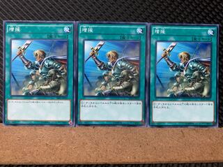 【ぽぽたん】遊戯王 6305 増援 3枚 ノーマル