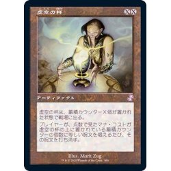 (Old frame specification) Chalice of the Void/Chalice of the Void [Japanese] [TSR