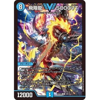 State B] Soar Dragon 5000VT [VIC] {23EX13/84} [Water