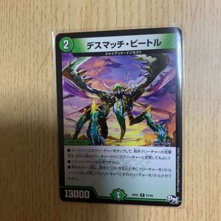 デスマッチ・ビートル 1枚