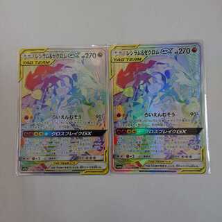 レシラム&ゼクロムGX HR 2枚セット SM11b 071/049