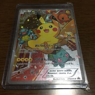 【希少品】ピカチュウ アニバーサリー 20th アニバーサリーフェスタ