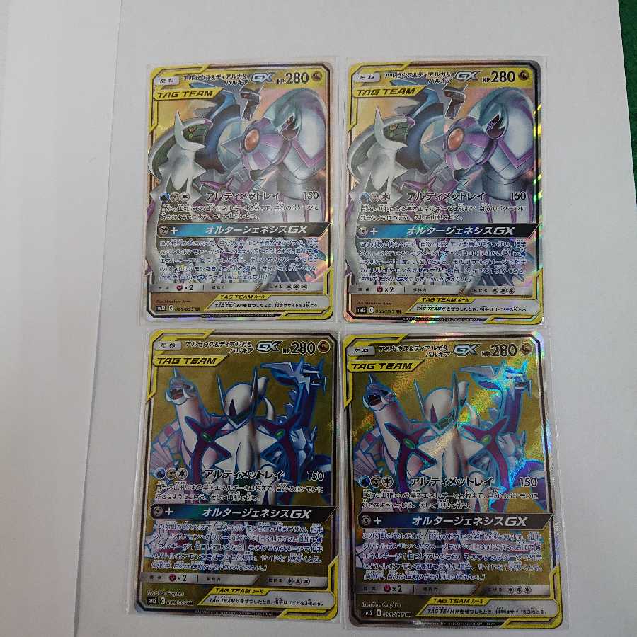 アルセウス&ディアルガ&パルキア RR SR 2枚ずつセット