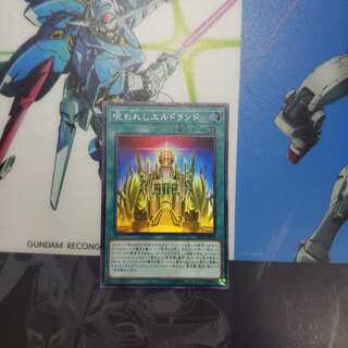 呪われしエルドランド 1枚