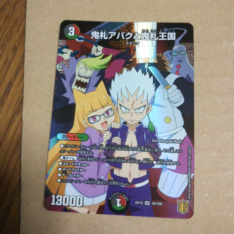 鬼札アバクと鬼札王国 SR 10/100