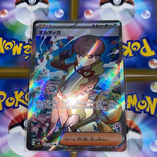 Pokemon card Ortiga sr