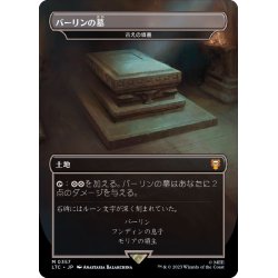 (FOIL)(フルアート)バーリンの墓/Balin's Tomb　//　古... 1枚
