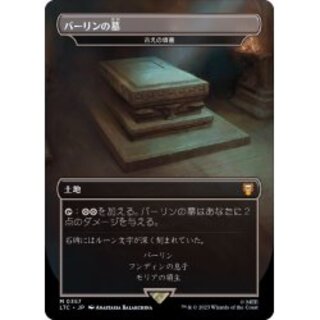 (FOIL)(フルアート)バーリンの墓/Balin's Tomb　//　古... 1枚
