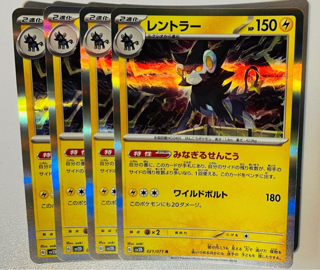 レントラー R 021/071 4枚