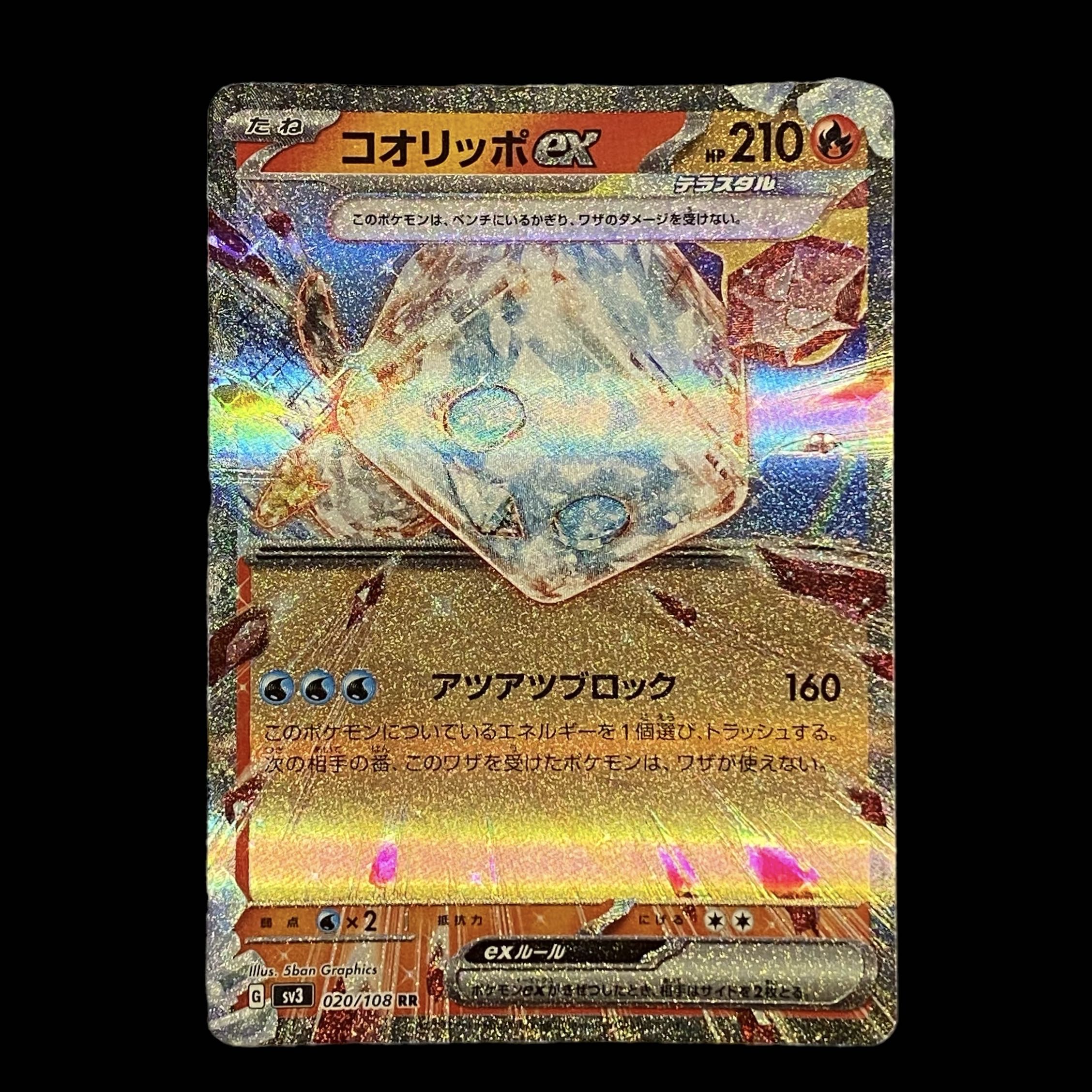 ☆771 [Pokémon Card] Eiscueex♢020/108RR 1枚