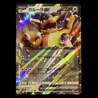 中国 限定 151 ガルーラ コイン 金色 シークレット ポケカ 2025年最新】中国 ポケモンカード 151の人気アイテム - メルカリ