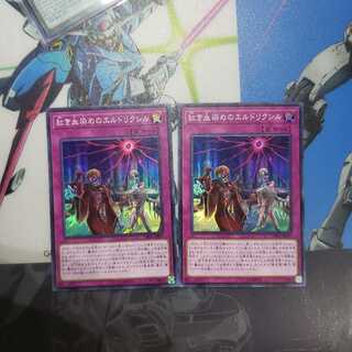 紅き血染めのエリドリクシル 2枚