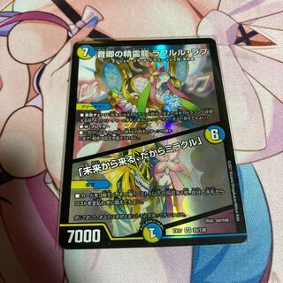 音卿の精霊龍 ラフルル・ラブ｜「未来から来る、だからミラクル」 SR 20/138