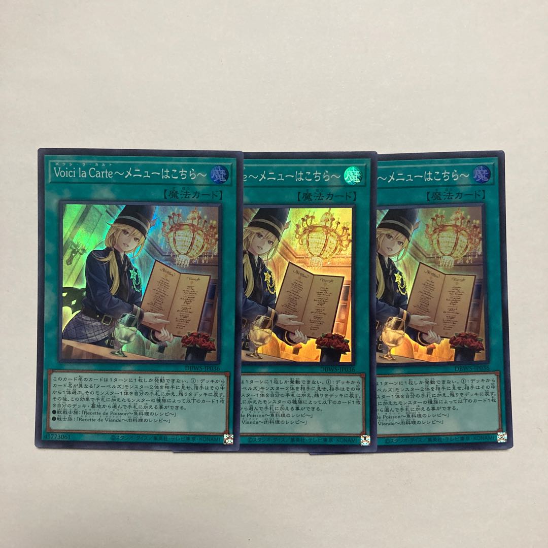 Voica Carte ~ Menu is here ~ Super Rare