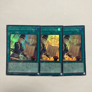 Voica Carte ~ Menu is here ~ Super Rare