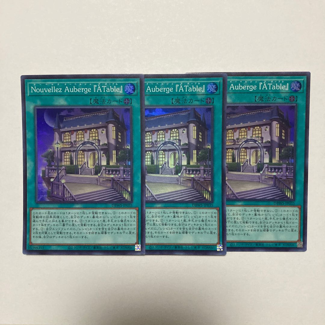 Nouvellez Auberge『ATable』　スーパーレア