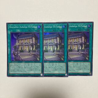 Nouvellez Auberge『ATable』　スーパーレア