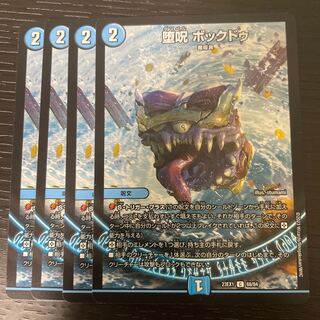 Fallen Curse Bok Do C 68/84 Set of 4