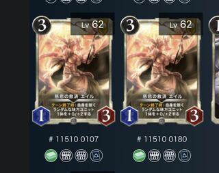 慈悲の救済エイル二枚