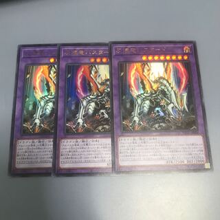 灰燼竜バスタード　３枚