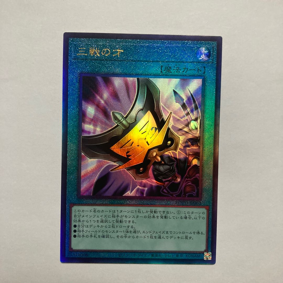 Triple Tactics Talent Ultimate Rare JP062