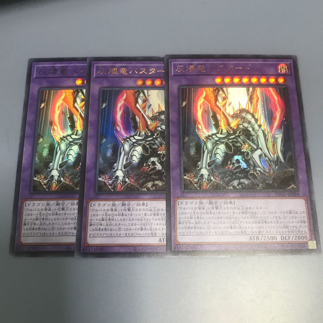 灰燼竜バスタード　３枚