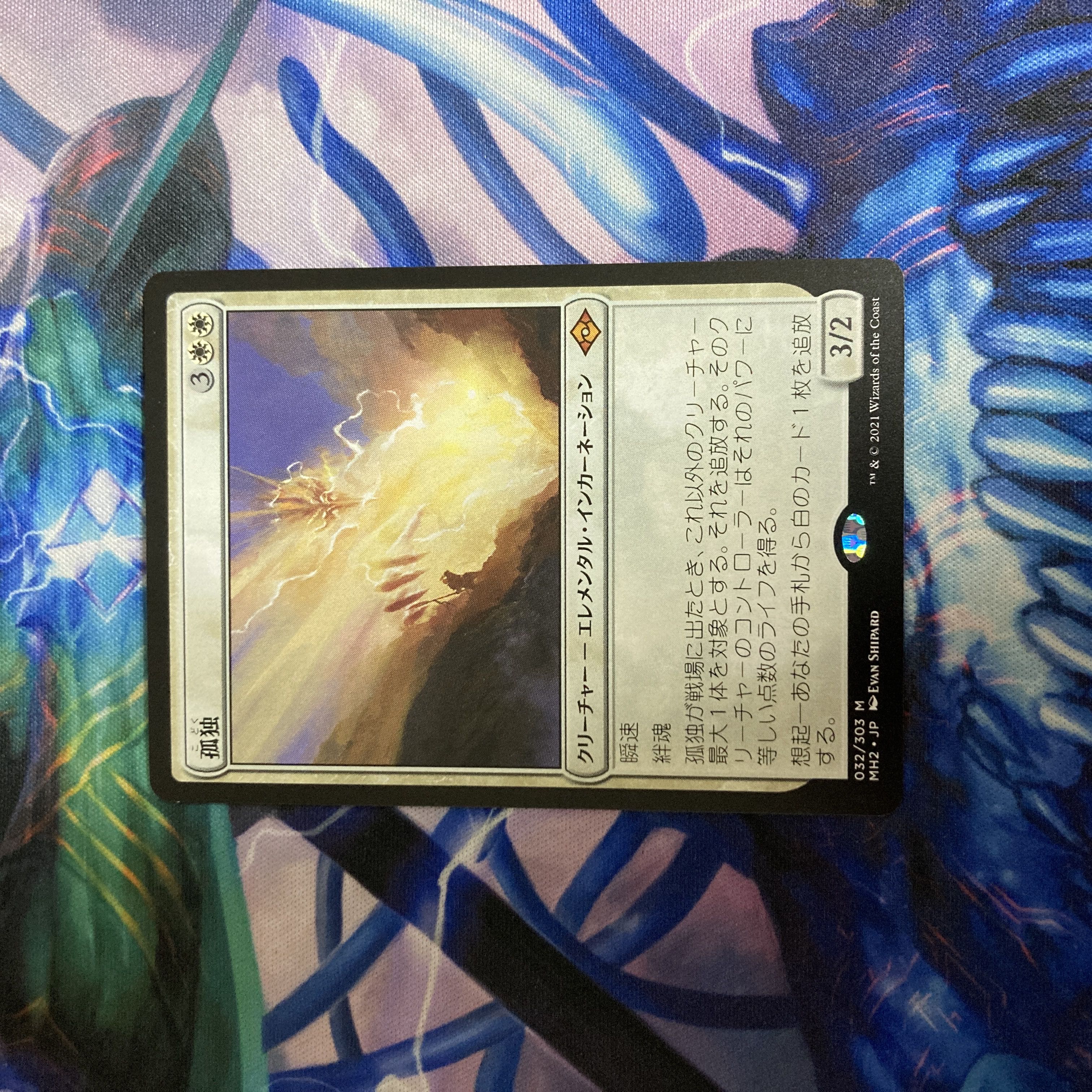 Solitude Mythic Rare 32/303 MTG