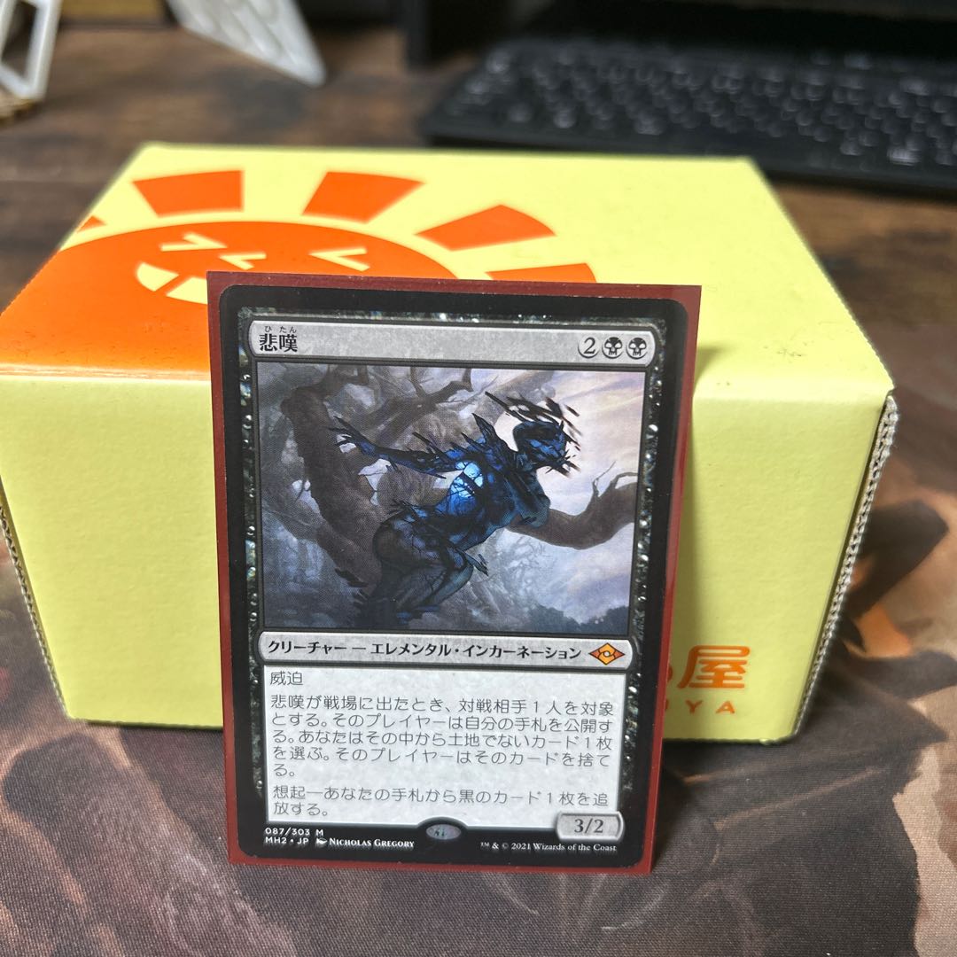 Grief Myth Rare 87/303