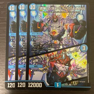 The Summit of "Combination" AQUA TITAAANS Jet Cascade Attack! VR 17/84 3-piece set