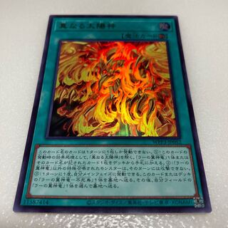 True Sun God Ultra Rare JP 052