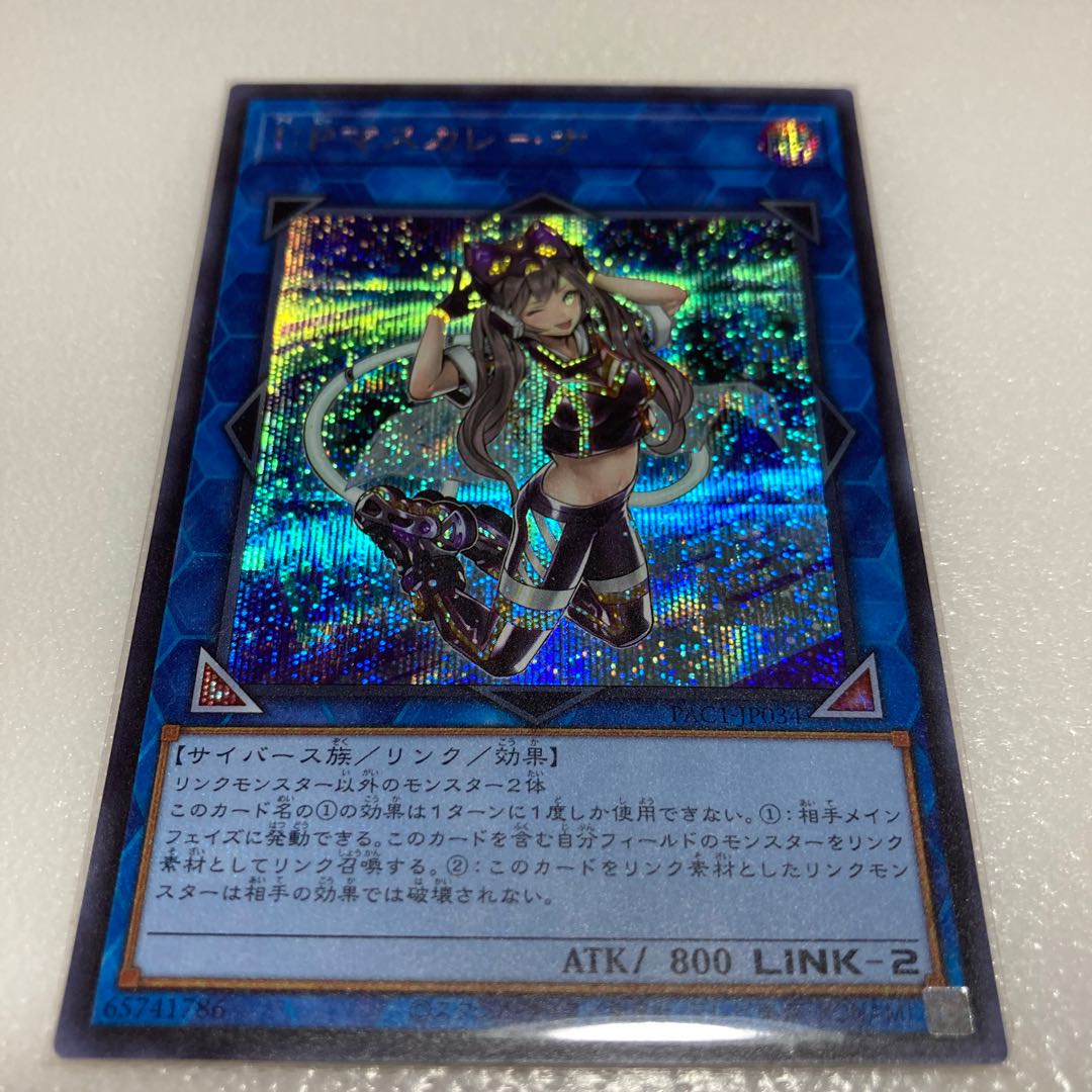 I:P Masquerena Secret Rare JP034