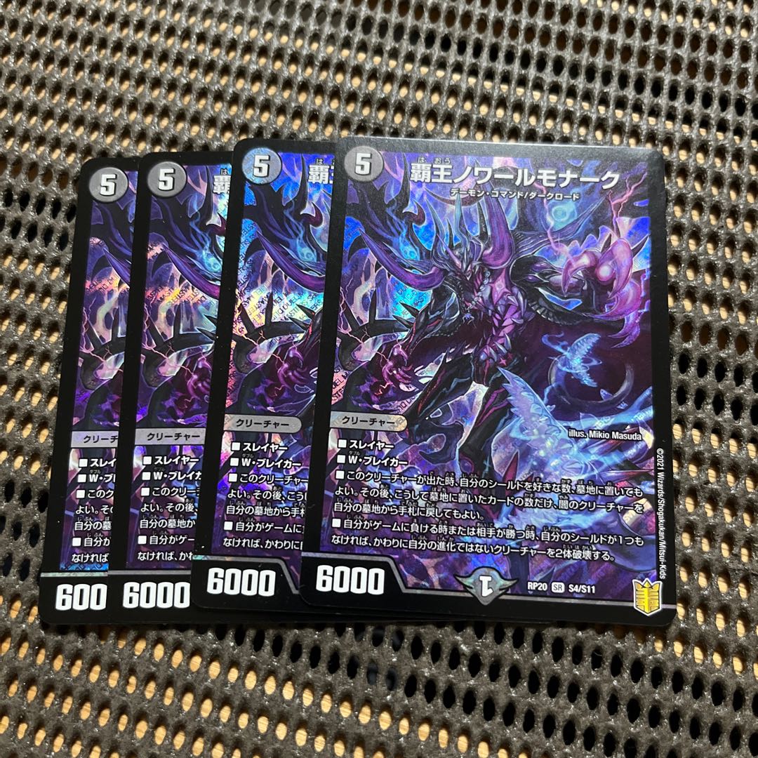 High King Noir Monarch SR S4/S11