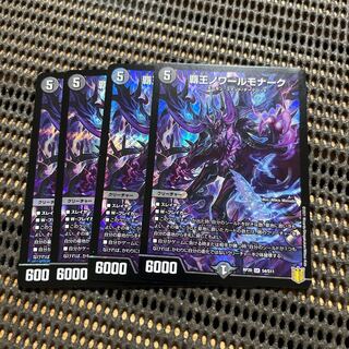 High King Noir Monarch SR S4/S11