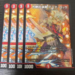 Burning Performance Testa Rossa C 74/84 Set of 4