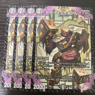 サーイ=サイクル R 37/84 4枚セット