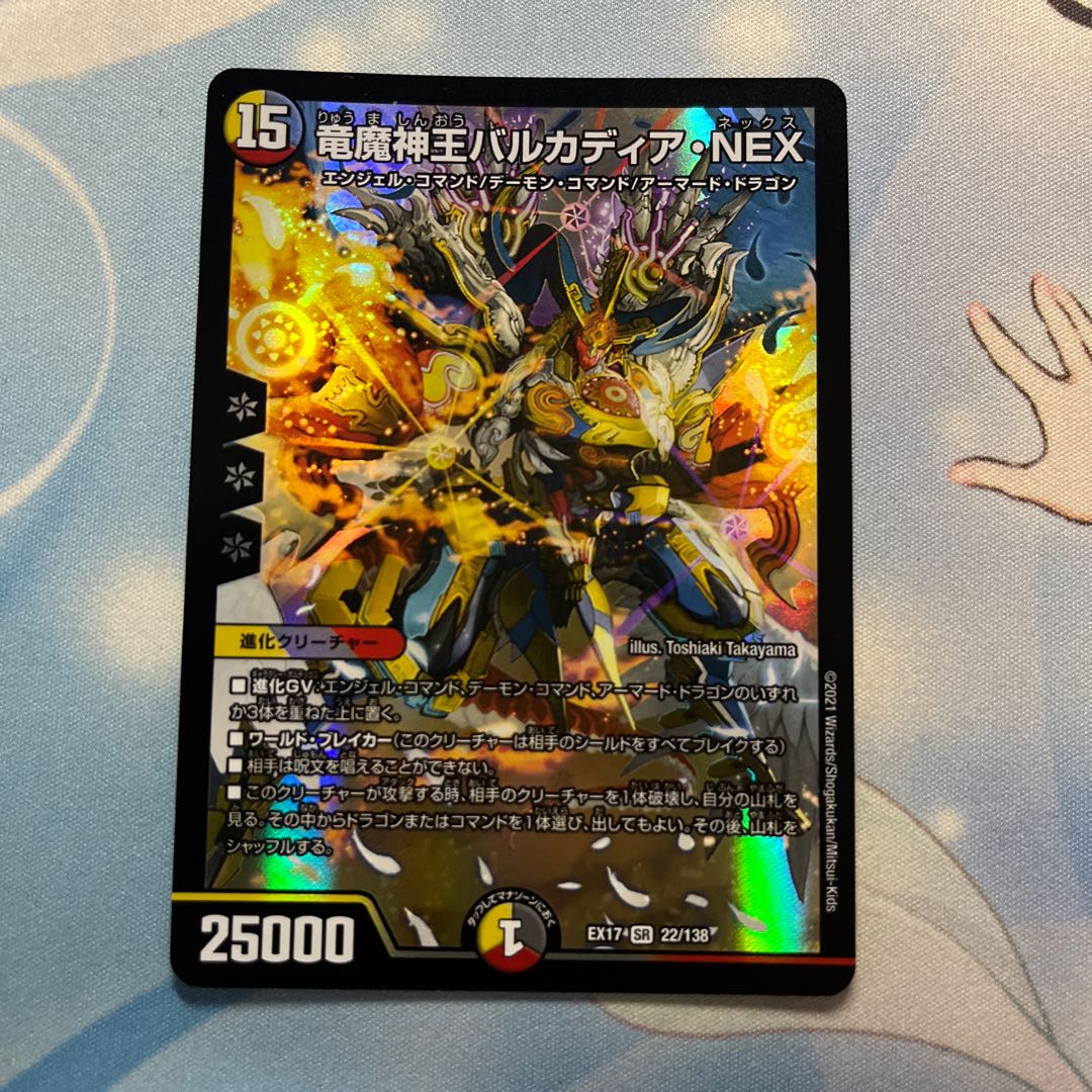 Barcadia, King of the Dragons and Demons NEX