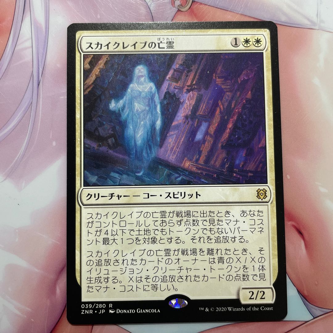 Skyclave Apparition