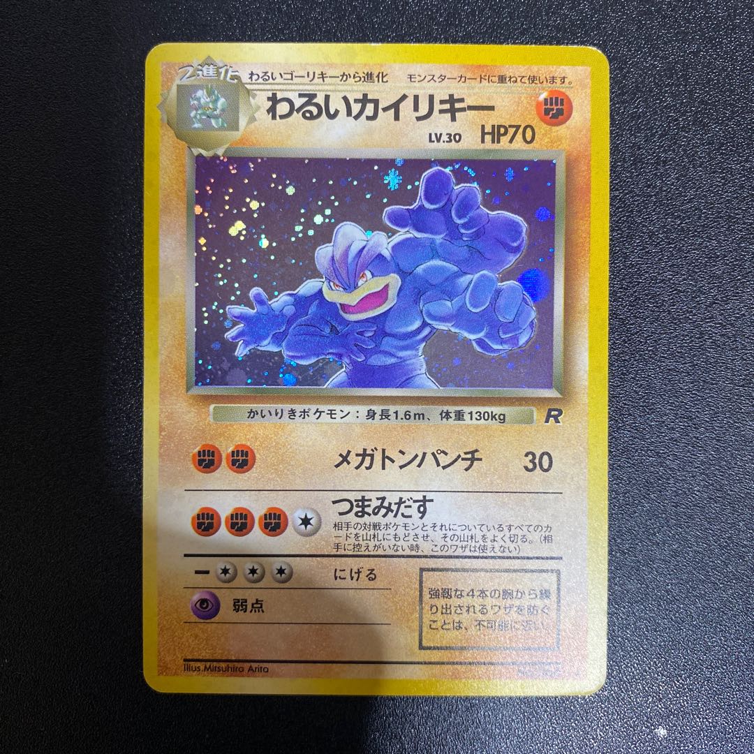 わるいカイリキー 旧裏 1枚