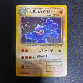 わるいカイリキー 旧裏