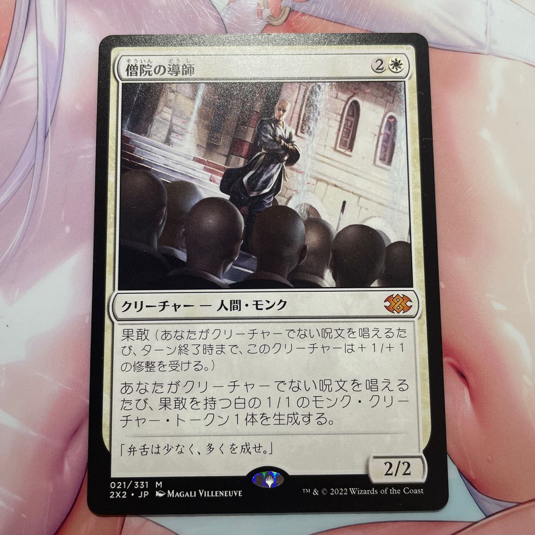 僧院の導師 1枚