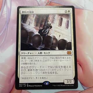 僧院の導師 1枚