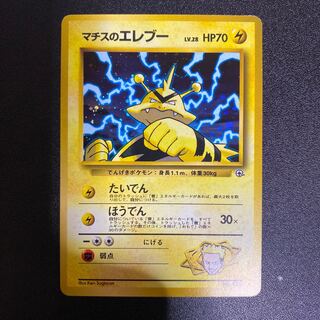 Matisse Electabuzz old back