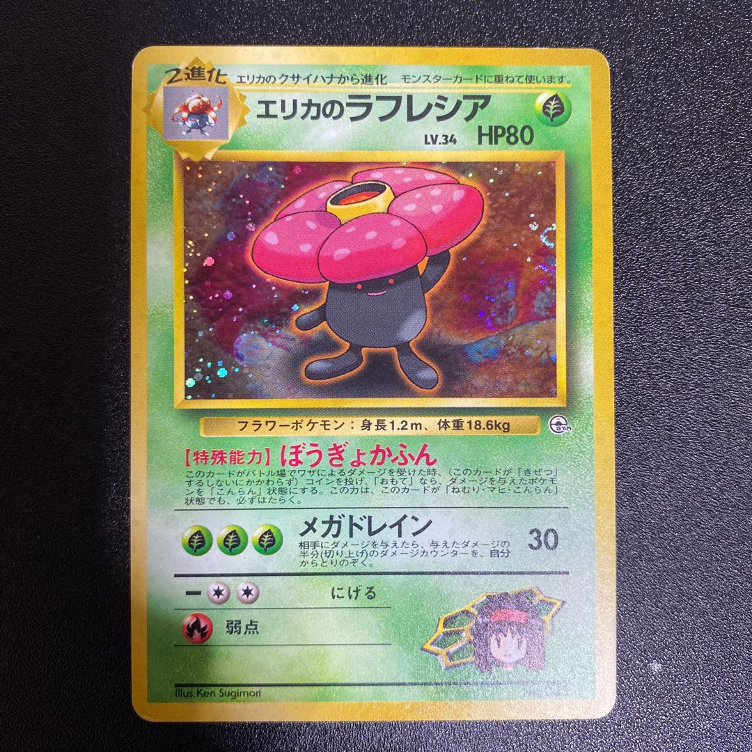 Erika's Vileplume Old Back