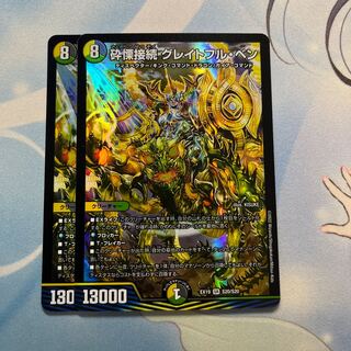 Shiver connection Grateful Ben, 2 sheets.