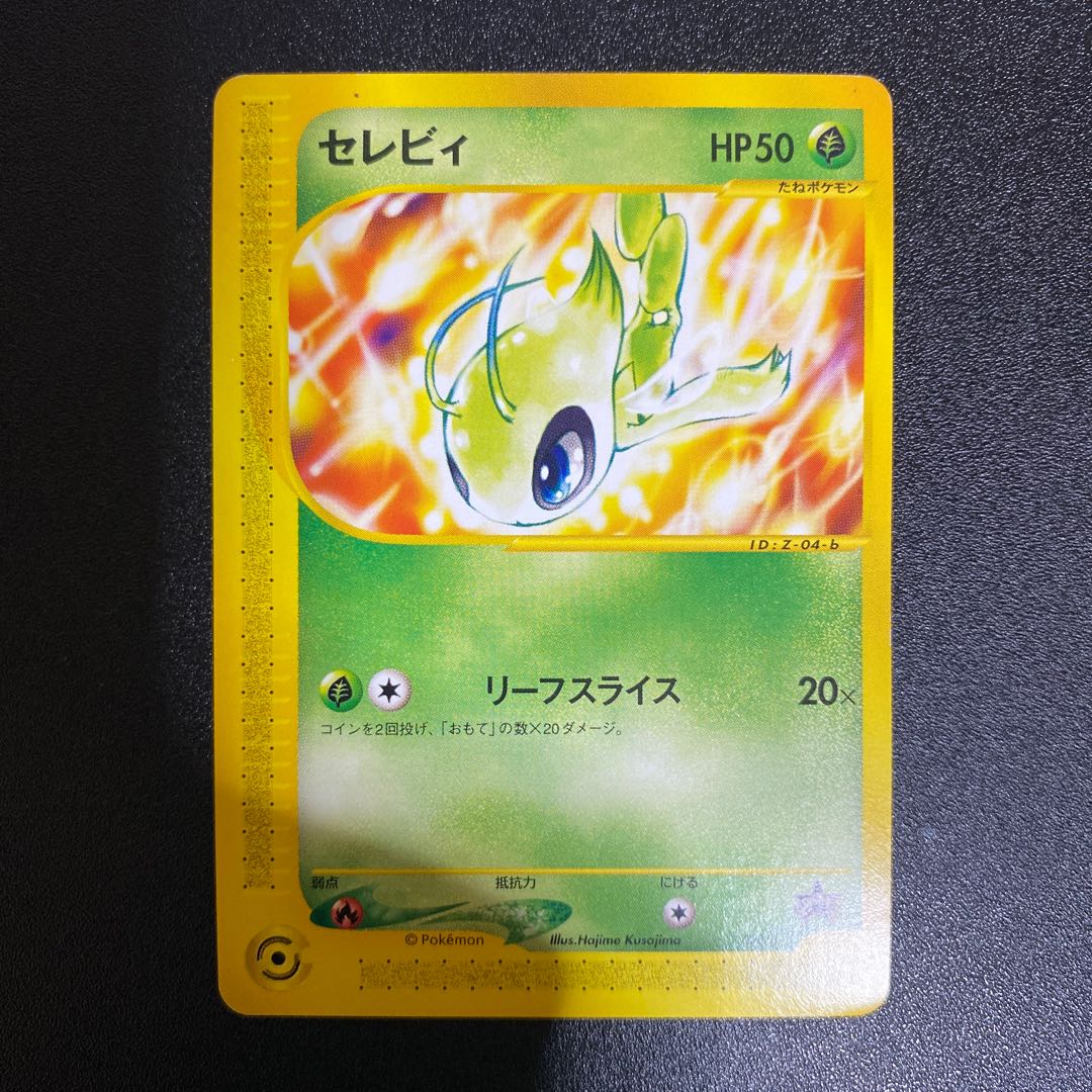 Celebi 007/P "Trainers VOL.13" supplement