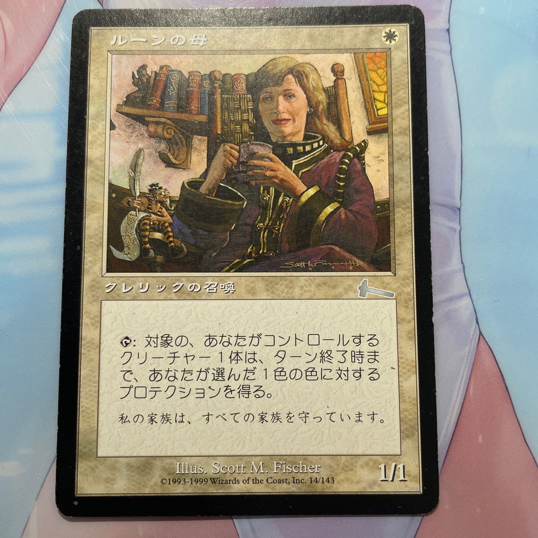 ルーンの母 日本語