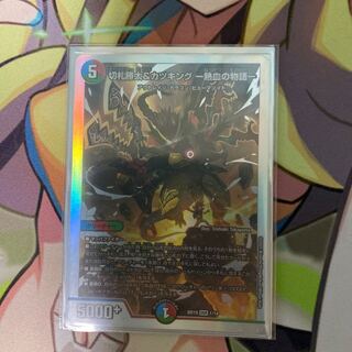 切札勝太&カツキング -熱血の物語- DSR 2/100