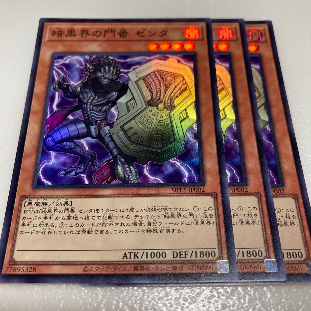 The Gates of Dark World No. Zenta Super JP002 3 sheets