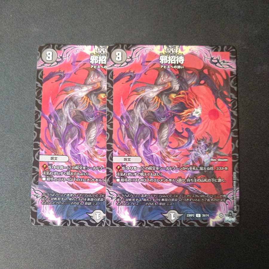 Evil Invitation Set of 2 2枚