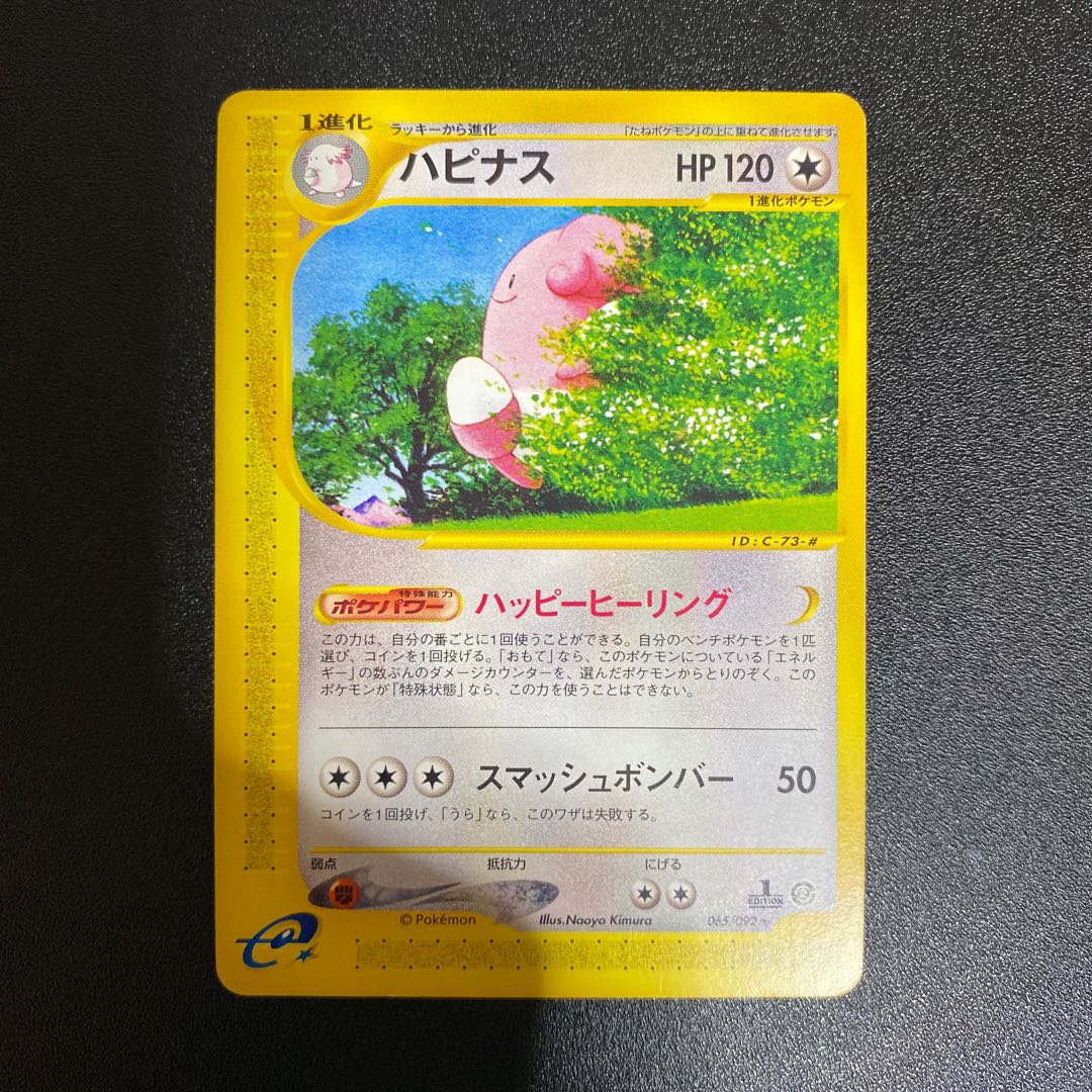 Blissey 065/092 Pokémon Card e